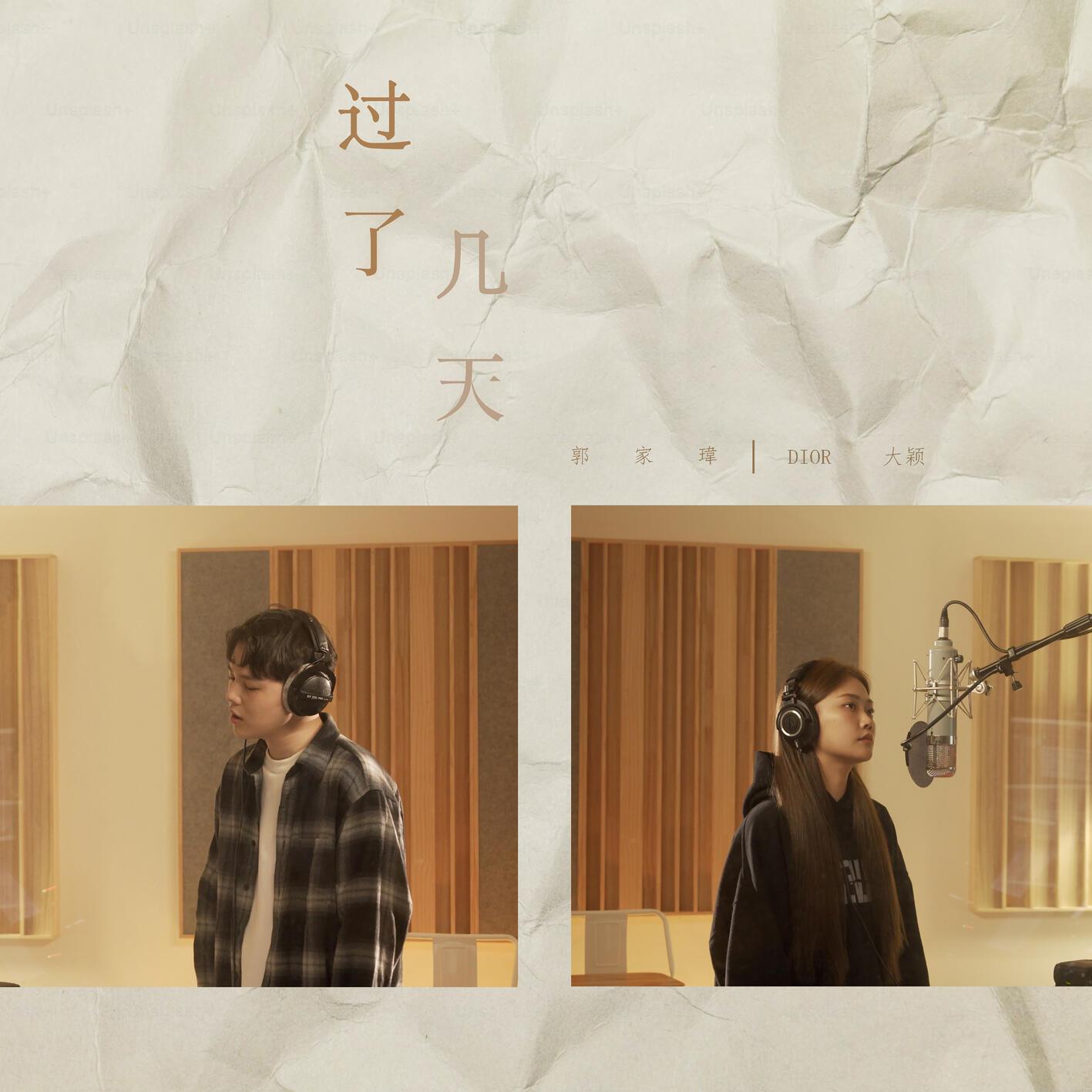 过了几天(合唱版)