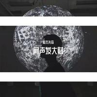 王发先《痴情调》 高调门 完整版(1)(1)