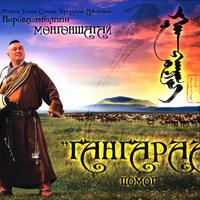 Har Harhan Harts（蒙古国）原伴奏