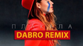 Плакала (Dabro Remix)专辑