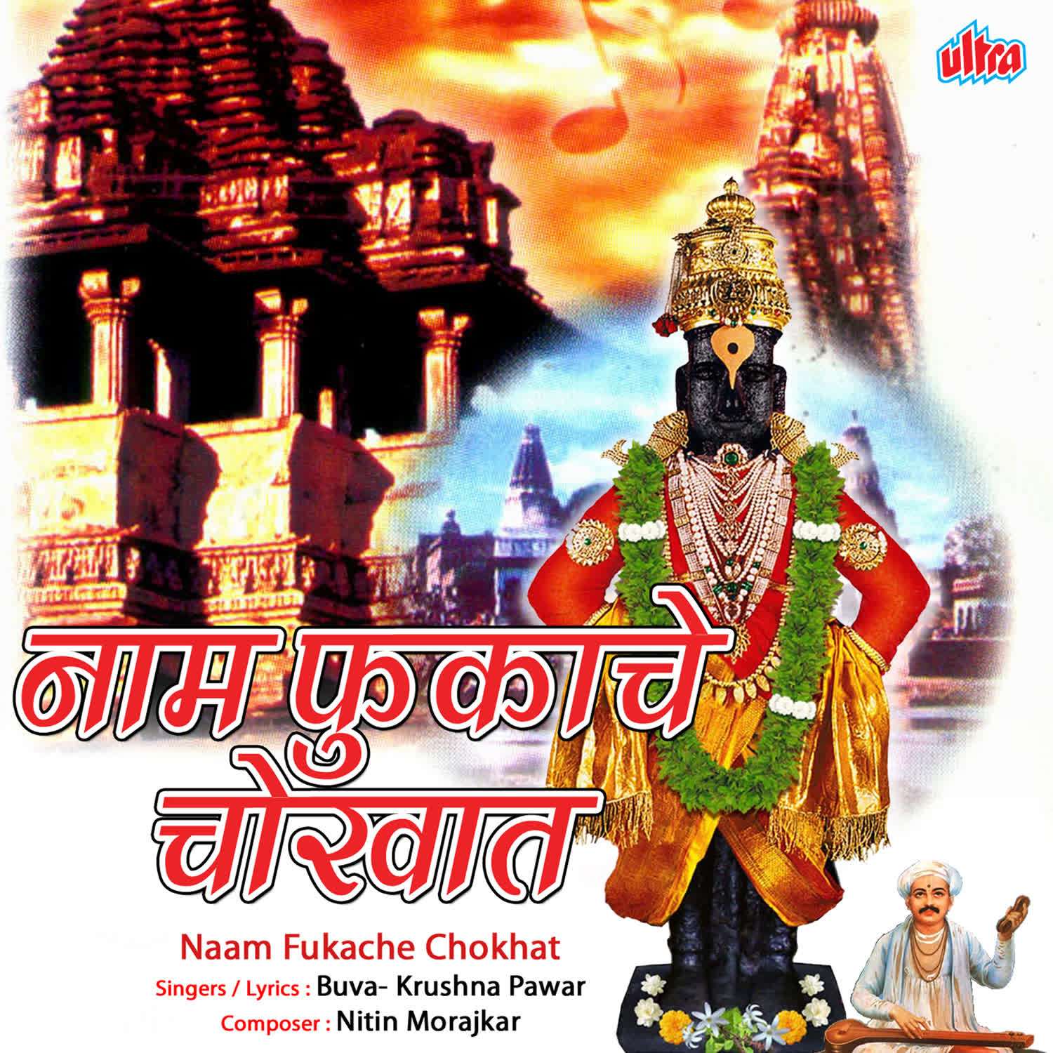 Naam Fukache Chokhat