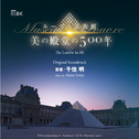 NHK BS8K ルーブル美術館 美の殿堂の500年 オリジナル・サウンドトラック专辑