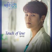 杨多一-Touch of love