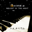 夜的钢琴曲 Demo集专辑