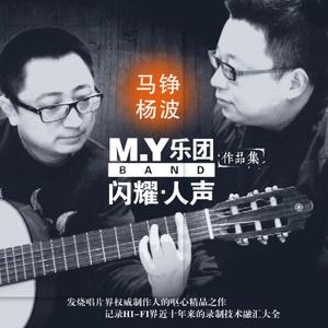 M.y乐团 - 额吉的草原(原版伴奏) （升8半音）