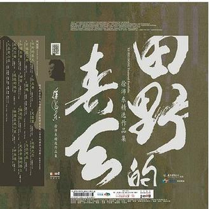 徐沛东 - 红土香(原版立体声伴奏) （升6半音）