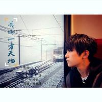 [DJ节目]叙言哥哥的DJ节目 第28期