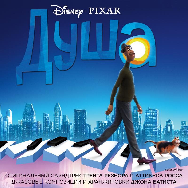 jump to earth (from "soul"/score) - trent reznor and atticus