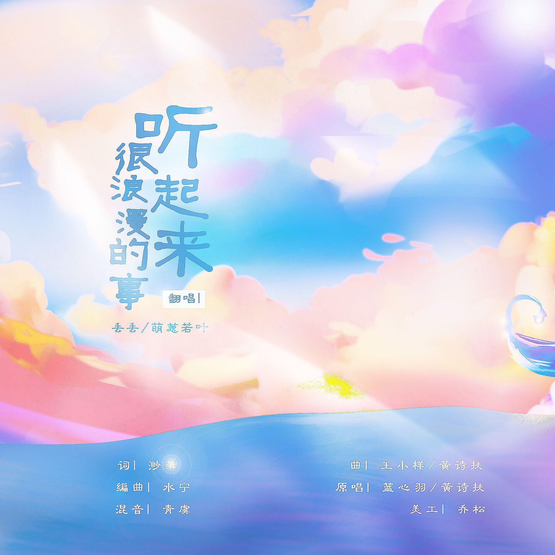 听起来很浪漫的事