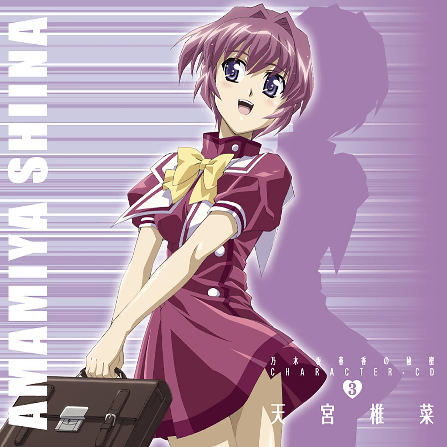乃木坂春香の秘密キャラクターソング③天宮椎菜