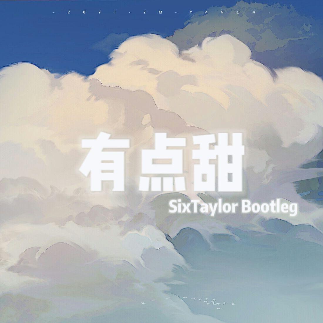 汪苏泷-有点甜(SixTaylor Bootleg)