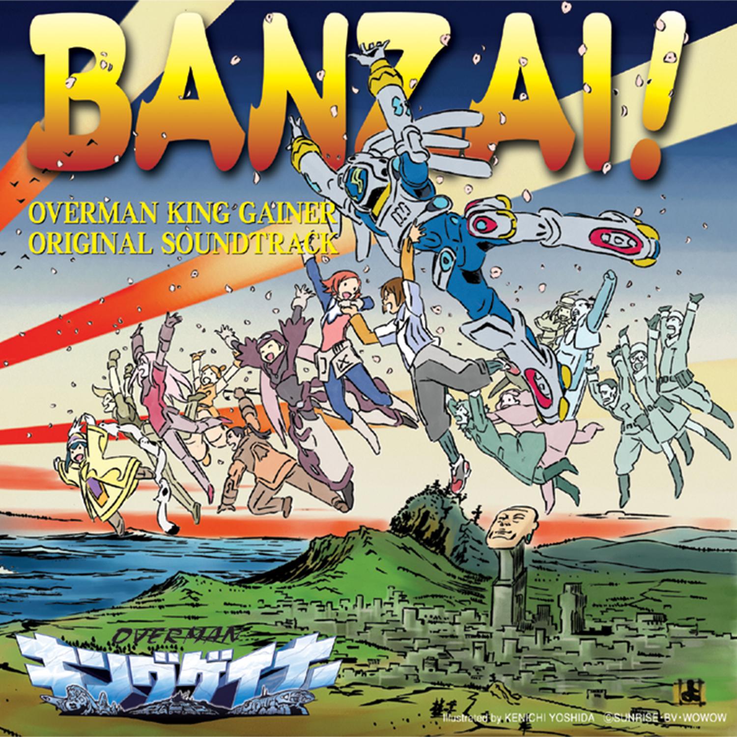 オーバーマン キングゲイナー ORIGINAL SOUNDTRACK 2 「BANZAI!」