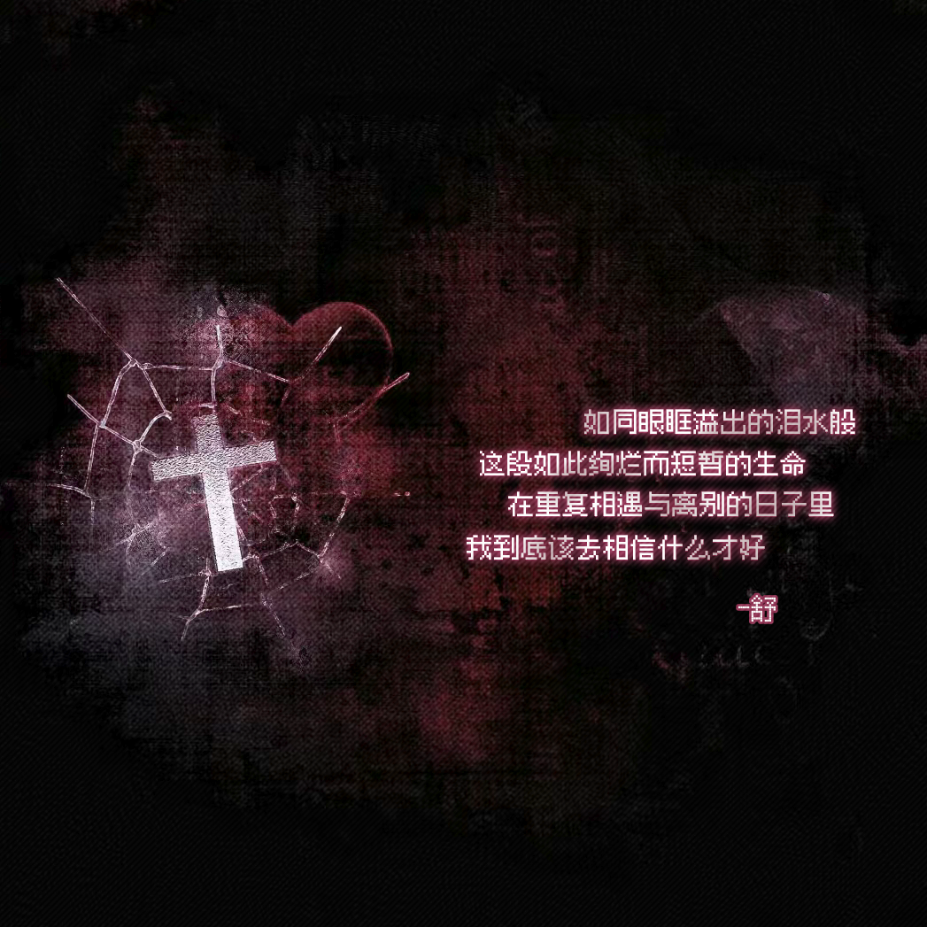 玻璃心