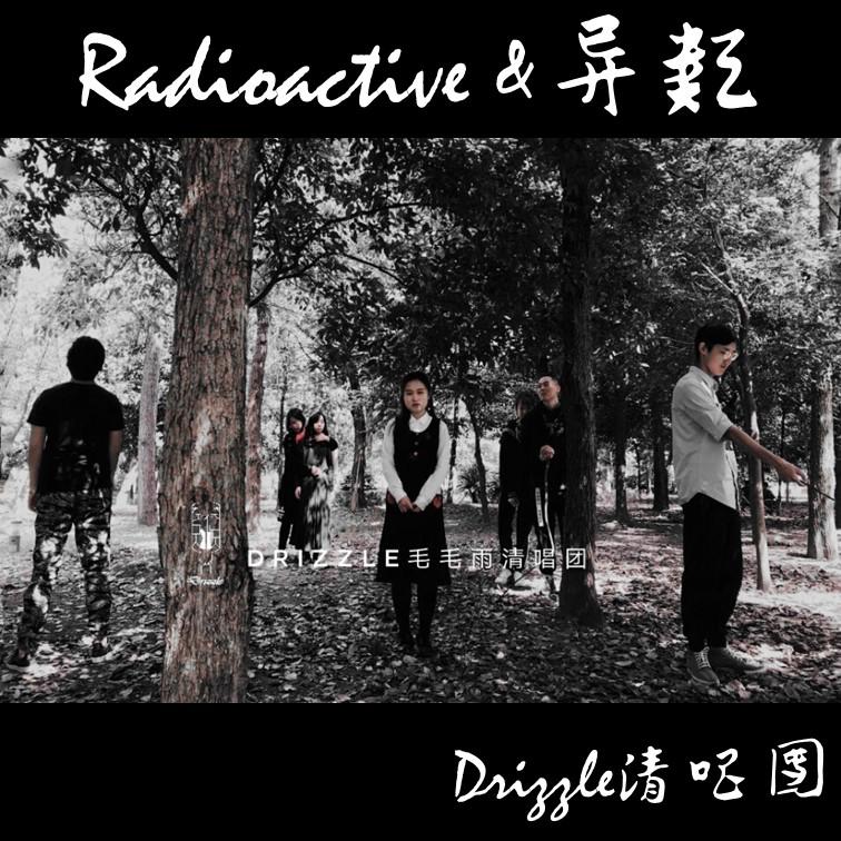 Radioactive & 异类专辑