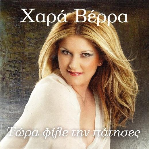 Τώρα Φίλε Την Πάτησες