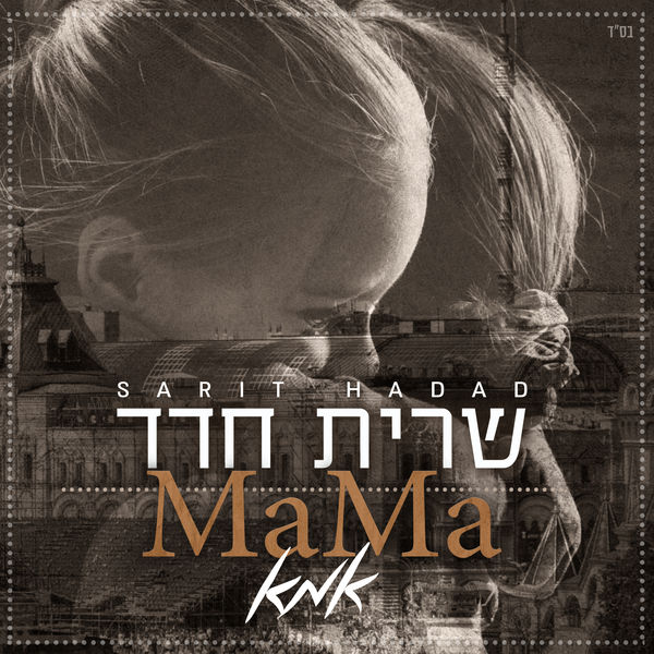 אמא(Mama)