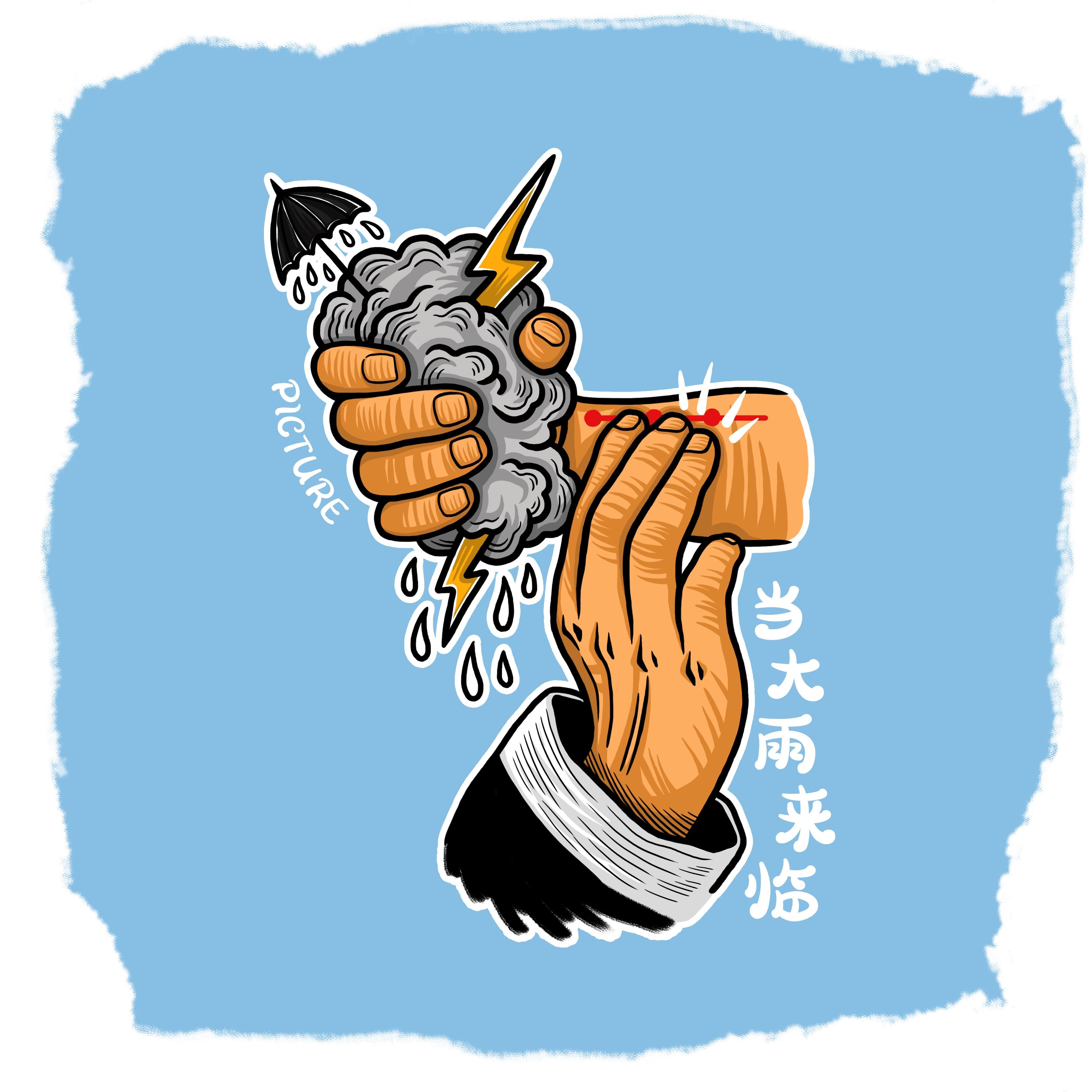 当大雨来临