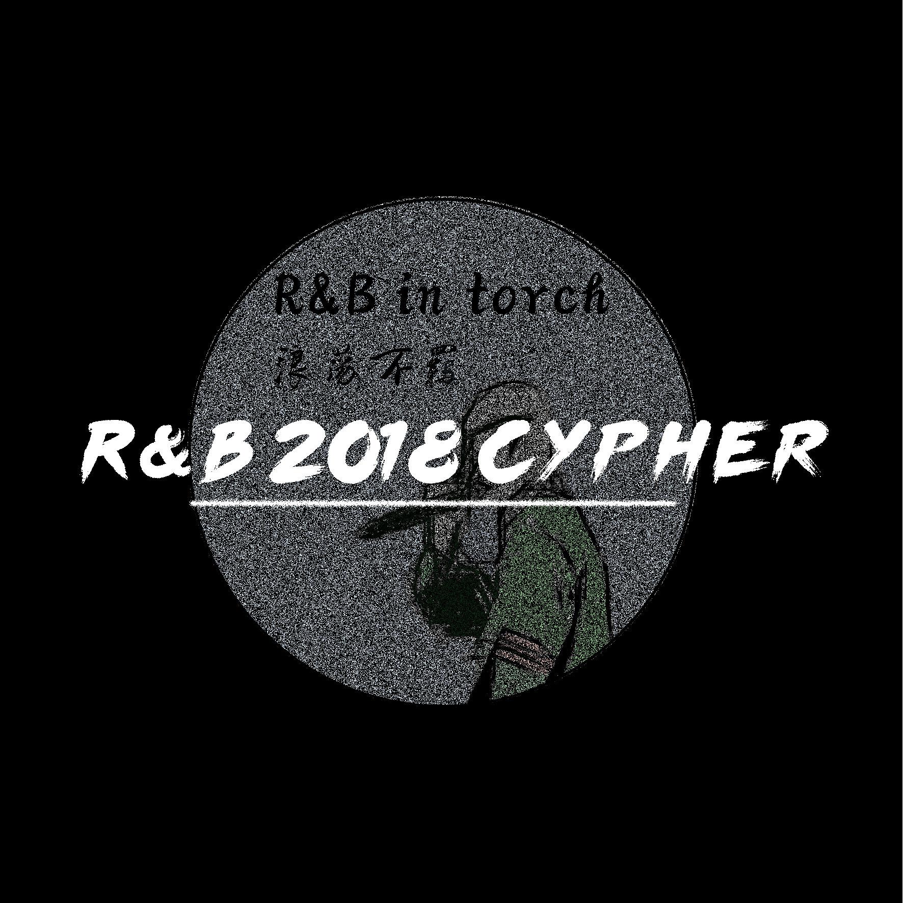 R&B 2018 Cypher专辑