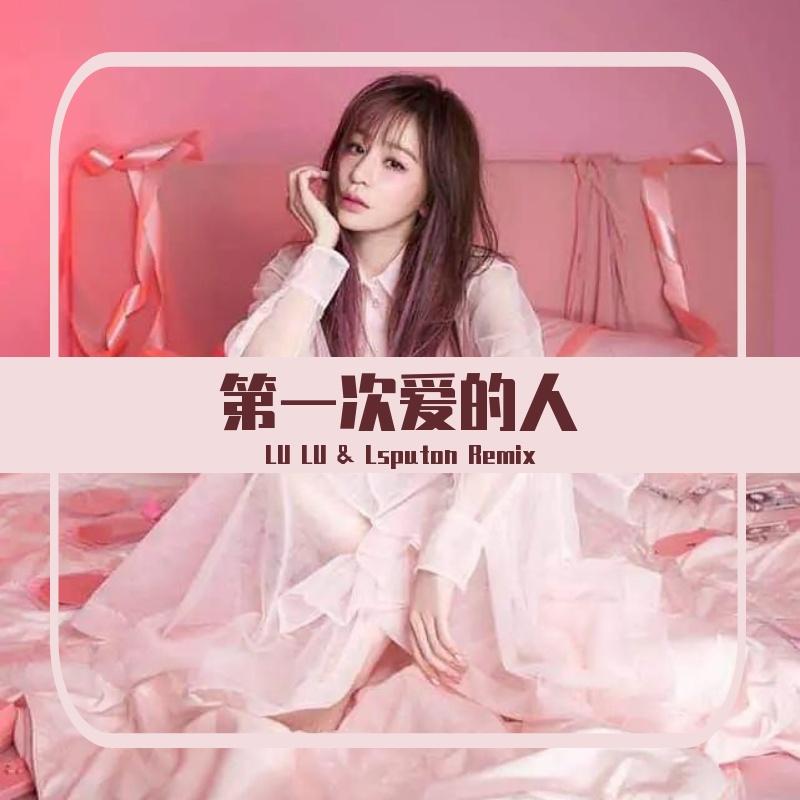 王心凌-第一次爱的人（简单版）