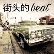 街头Beat