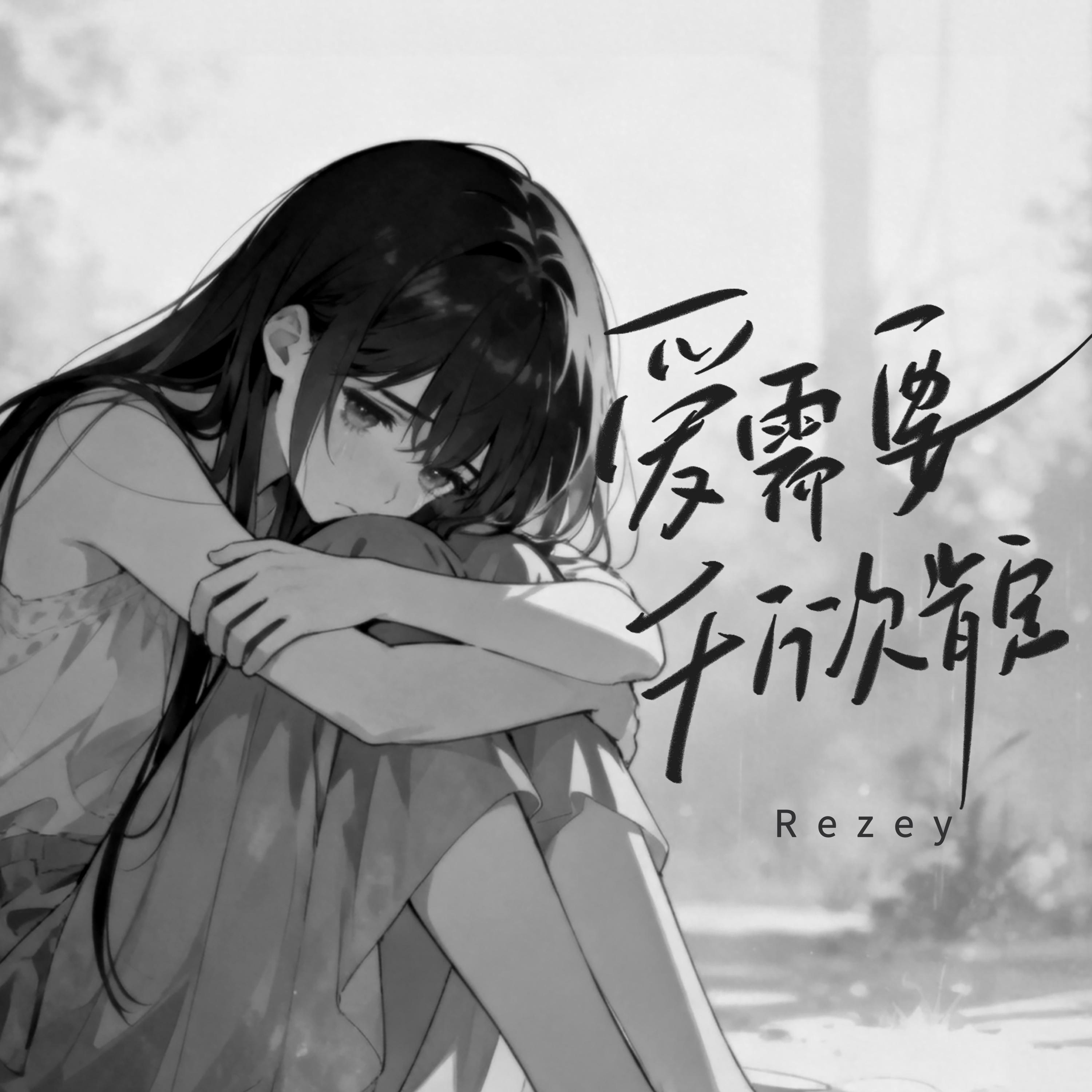 爱需要千万次肯定