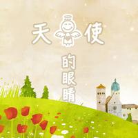 [OK版伴奏] 老军歌伴奏 - 解放区的天（VCD提取音质合唱伴奏）