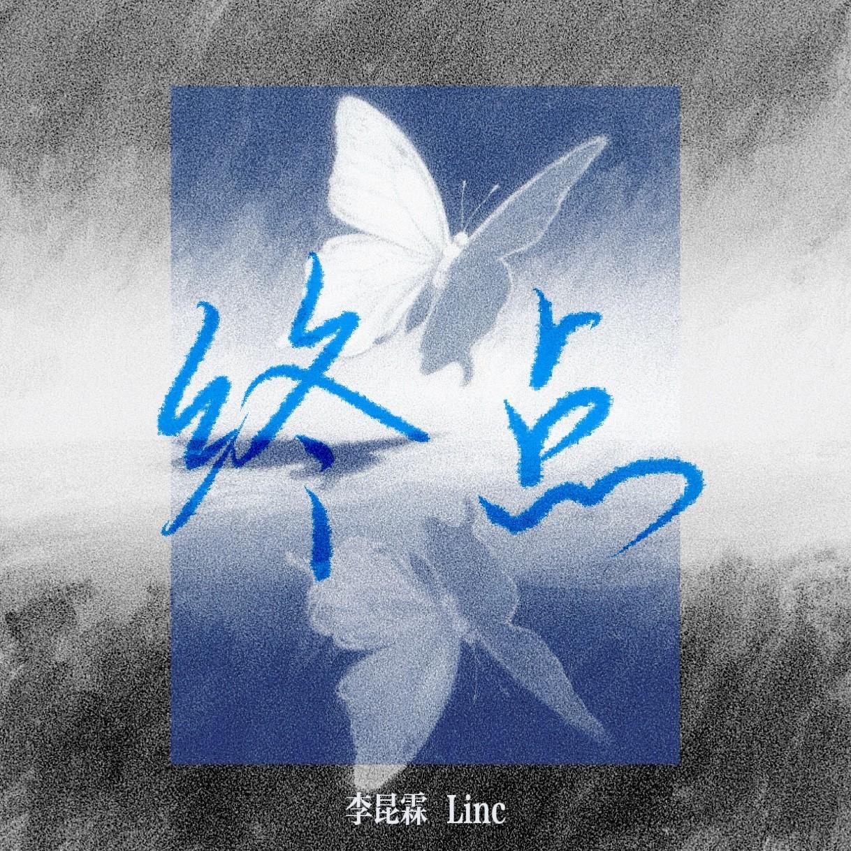 终点