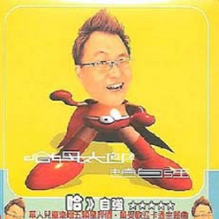 哈姆太郎