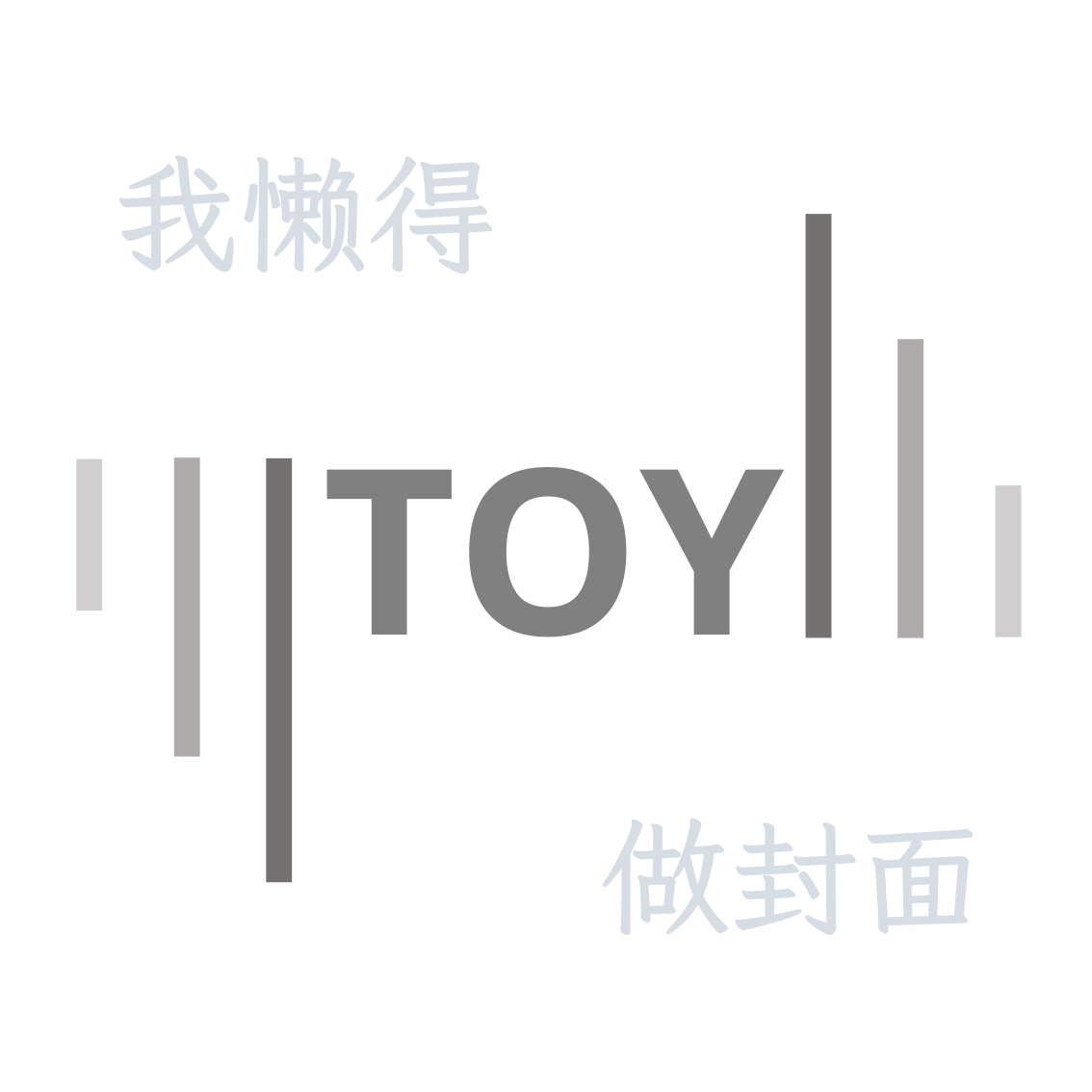 111TOY111