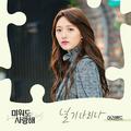 미워도 사랑해 OST Part.7