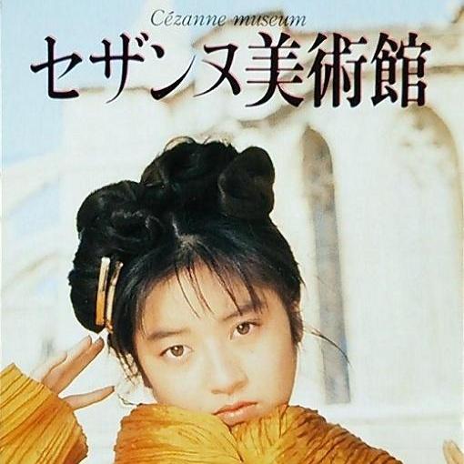セザンヌ美術館