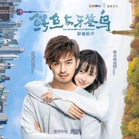 姚曳 - 伴你左右(原版立体声伴奏)