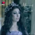 Yara Fi La'ale' Khalijiyah  - يارا في ليالي خليجية