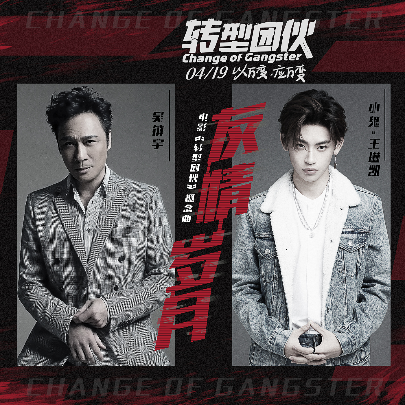 友情岁月 (概念版)专辑