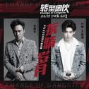 友情岁月 (概念版)专辑