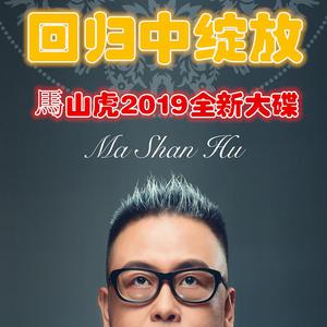 马山虎 - 七彩乐居 (KTV版)(伴奏).mp3