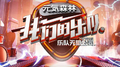 我们的乐队 第8期专辑