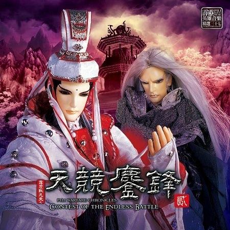 霹雳战元史之天竞鏖锋贰剧集原声带-精选三十七