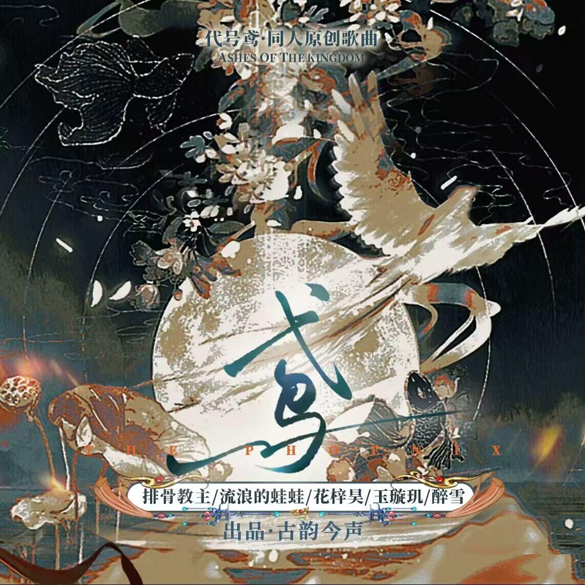 鸢