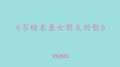写给未来女朋友的歌专辑