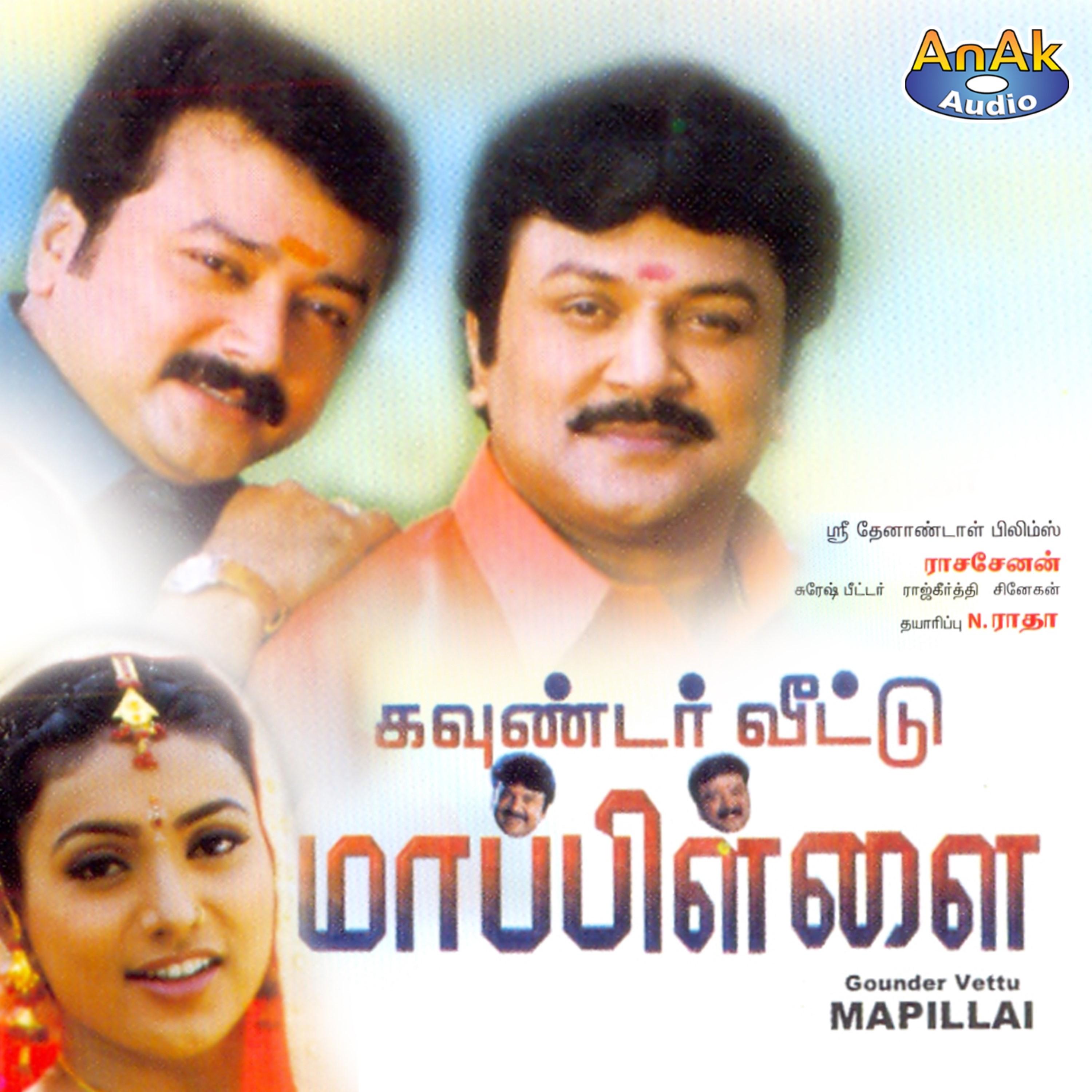 Gounder Veettu Mappilla