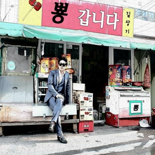 뿅갑니다