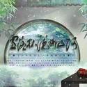 雪落杯酒掷山河-《少年歌行》少年组同人曲