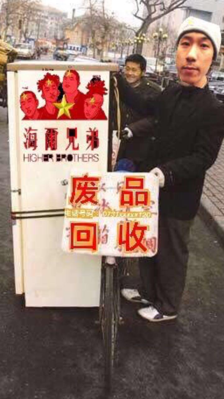 废品专辑