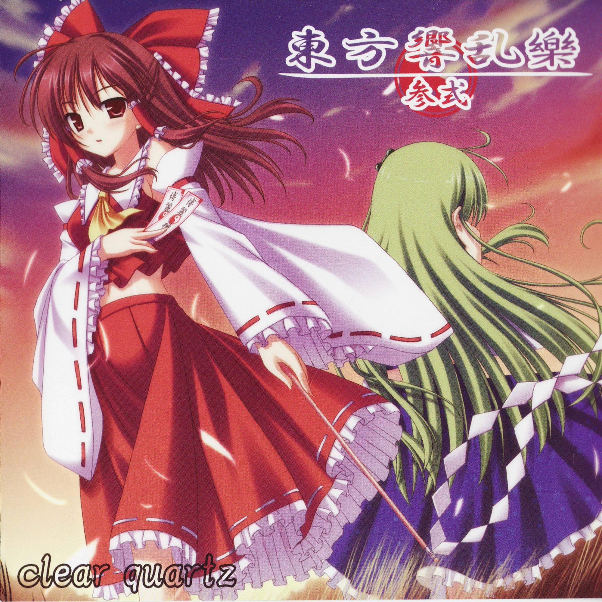 東方響乱樂 参式