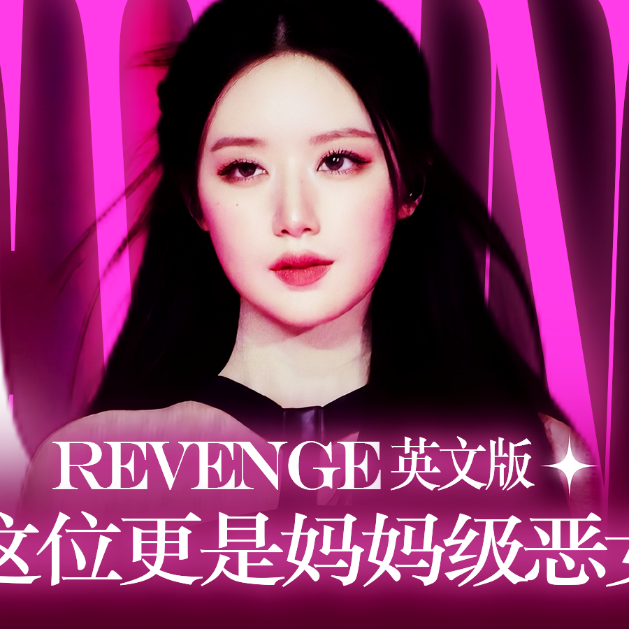 REVENGE（英文版）