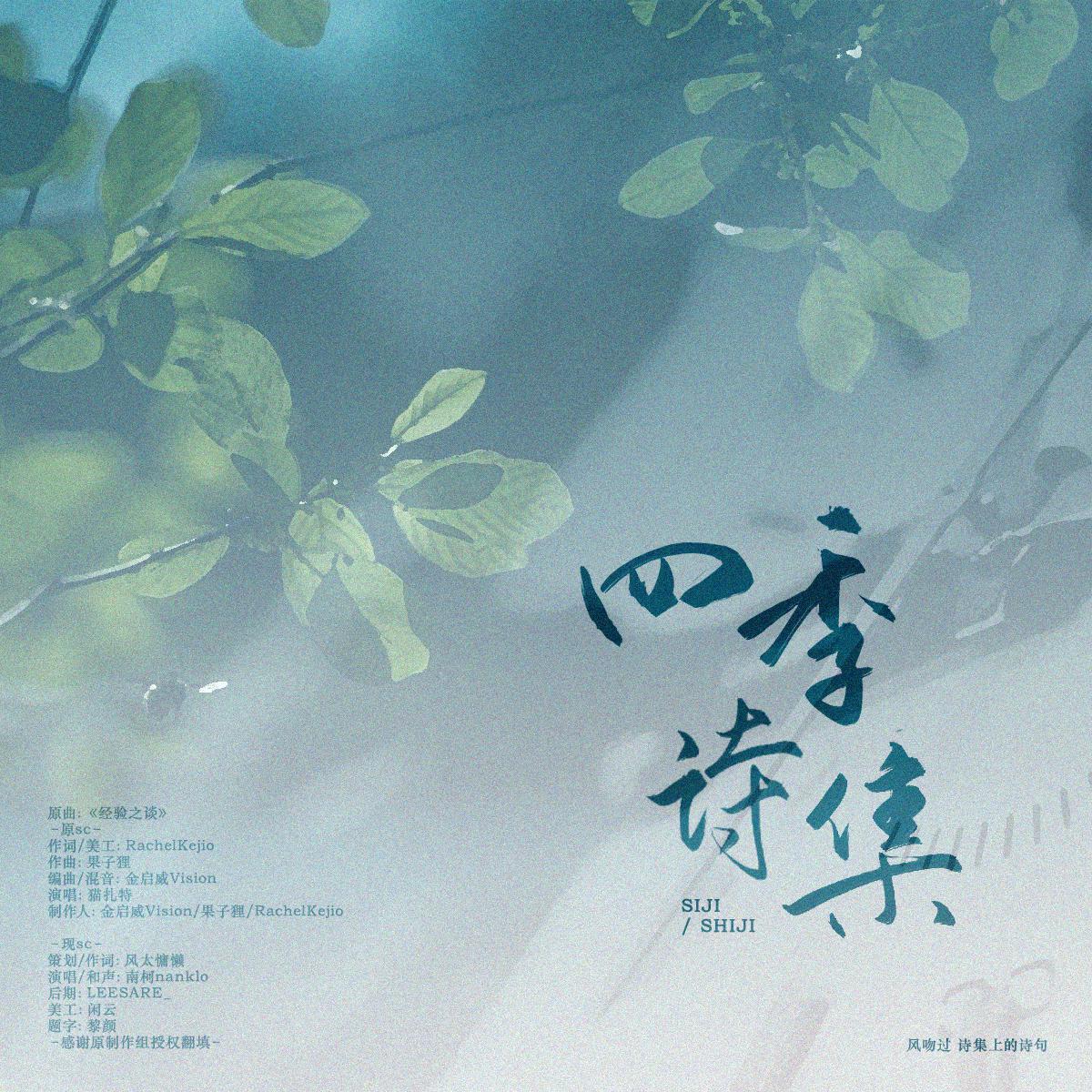 四季诗歌