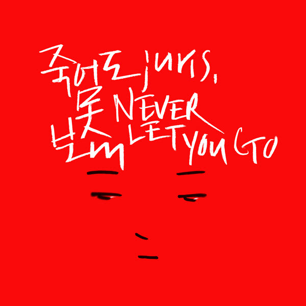 Never Let You Go专辑