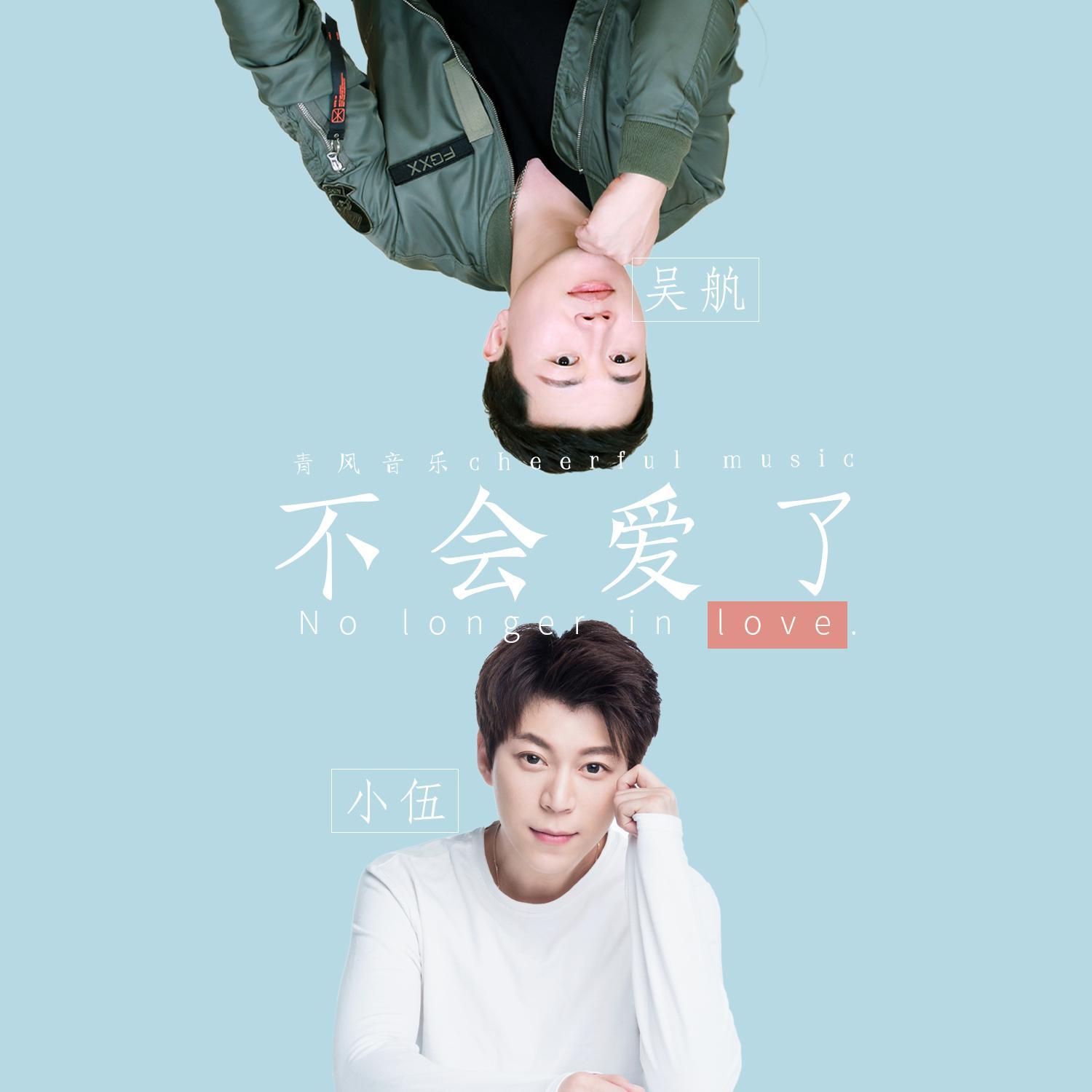 不会爱了