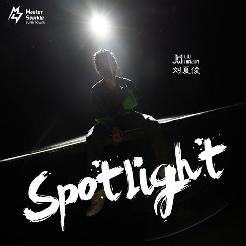 刘夏俊 - Spotlight